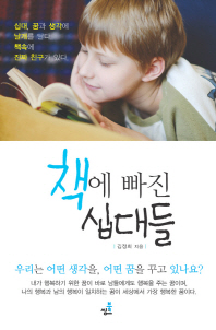 책에 빠진 십대들